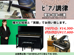 ピアノ・電子ピアノ販売 調律 修理 グランドピアノ練習室完備 名古屋の 