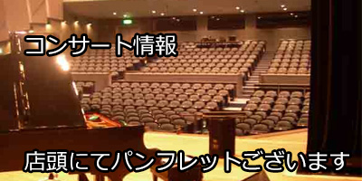 コンサート情報　愛知県　名古屋市