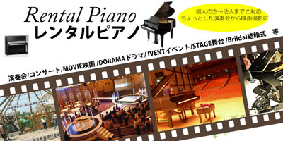 ピアノレンタル　名古屋
