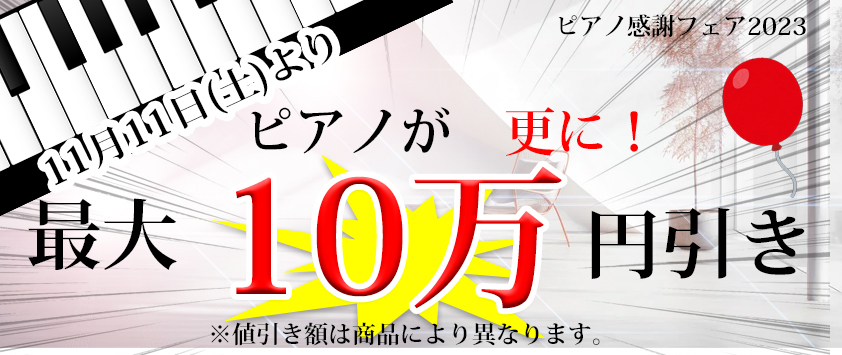 ようこそ！名古屋のピアノ専門店 親和楽器