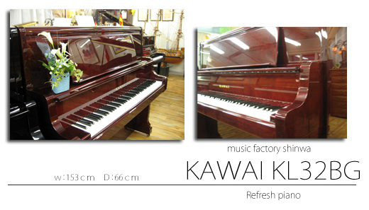 KAWAI カワイ KL32BG 名古屋のピアノ専門店 親和楽器