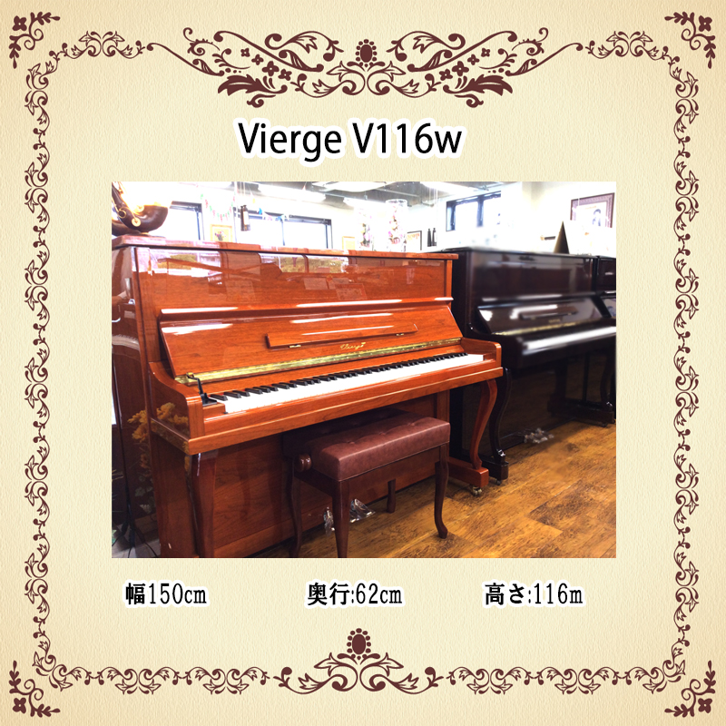 東洋ピアノ Vierge V116W ヴィエルジェ 名古屋のピアノ専門店 親和楽器