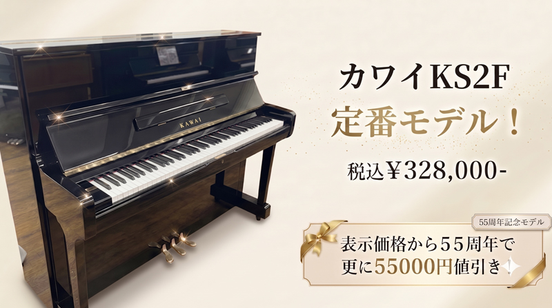 KAWAI ���磻��KS2F ̾�Ų��Υԥ�������Ź�����³ڴ�