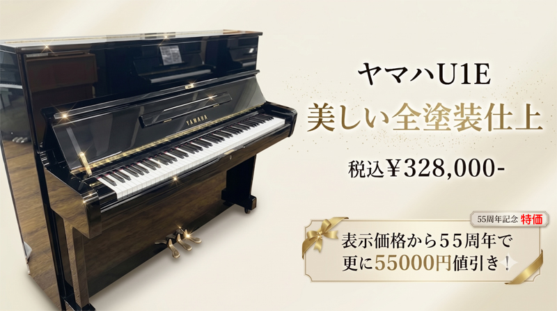 YAMAHA ��ޥ�U1E��̾�Ų��Υԥ�������Ź�����³ڴ�